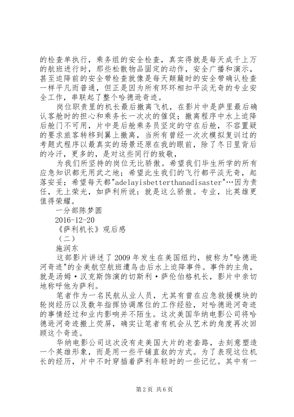 萨利机长观后感_第2页