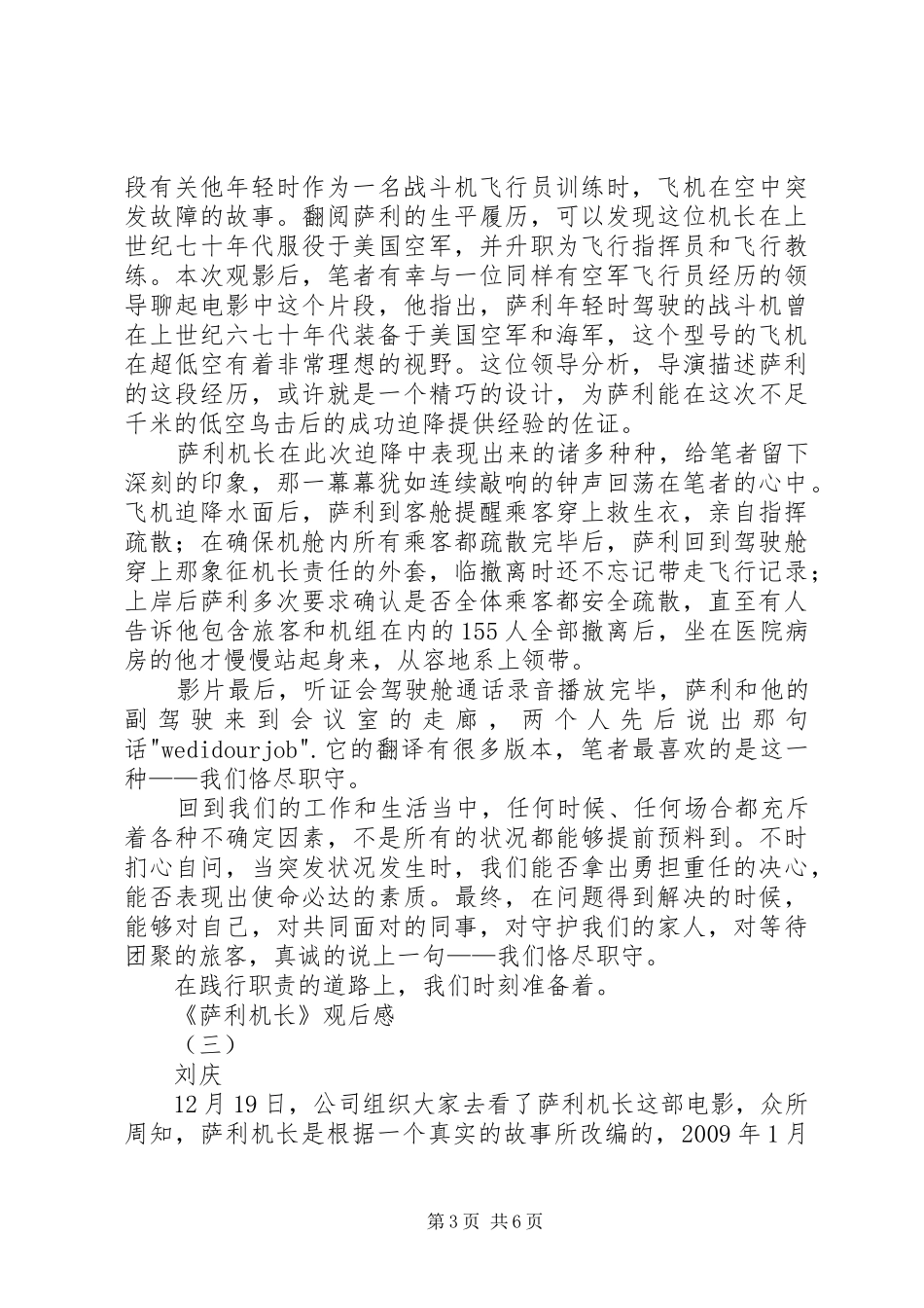 萨利机长观后感_第3页