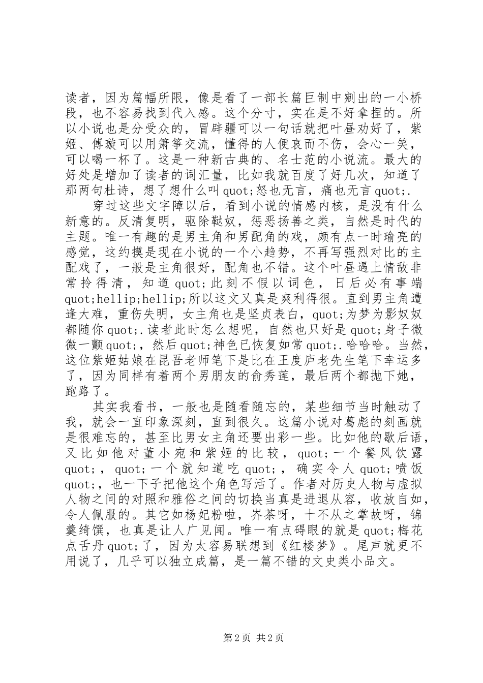 XX年读《花月美人》有感1500字_第2页
