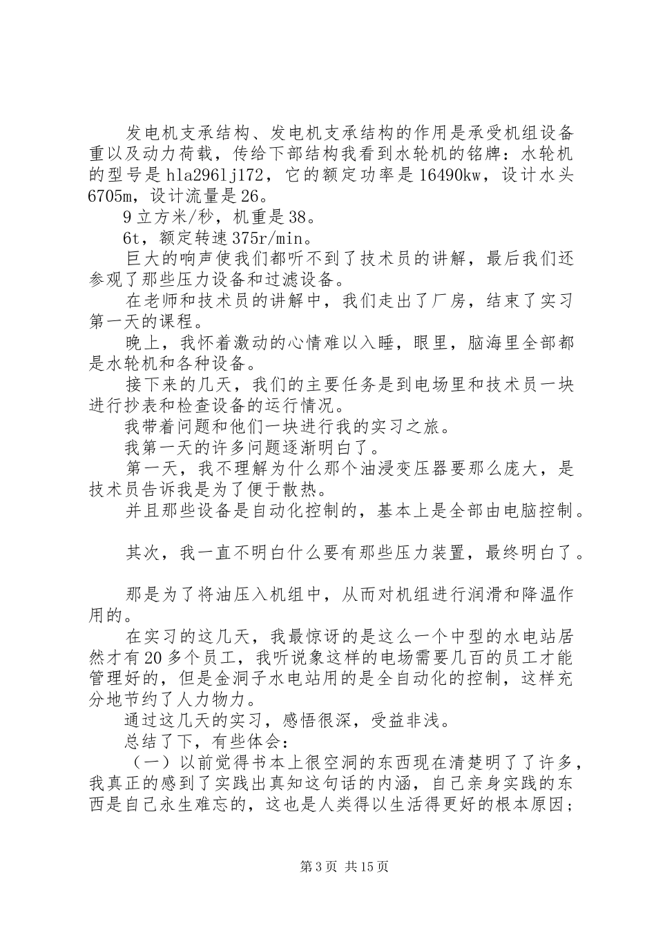 基站建设最新5篇心得体会_第3页