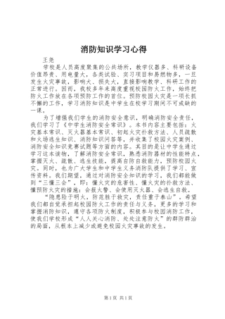 消防知识学习心得