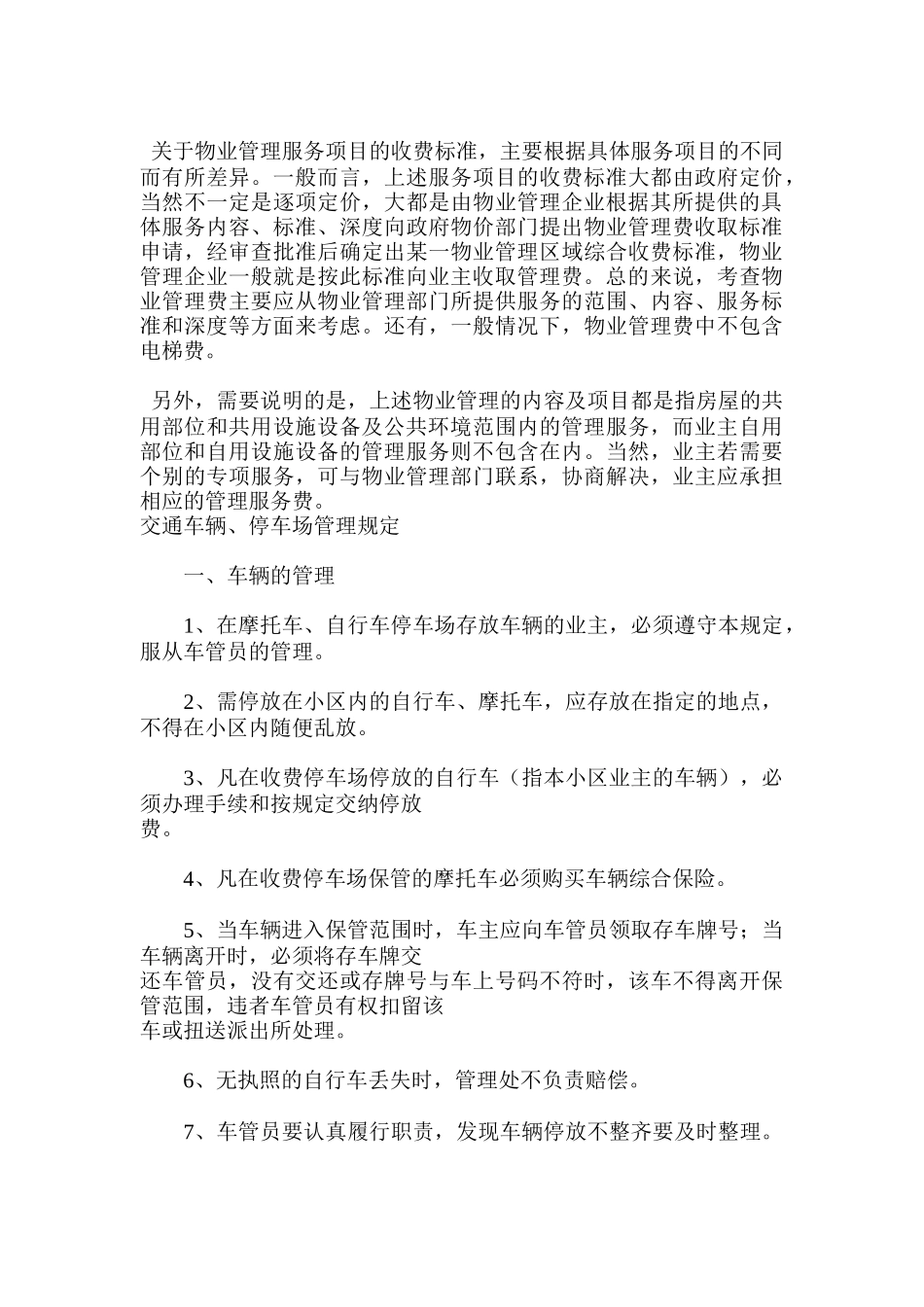 物业管理的类型与内容概述_第3页