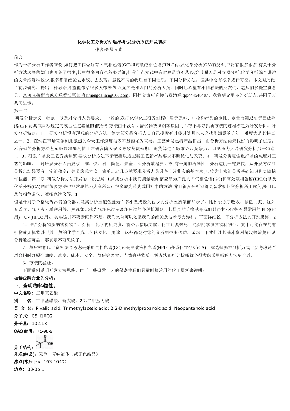 化学化工分析方法选择_第1页