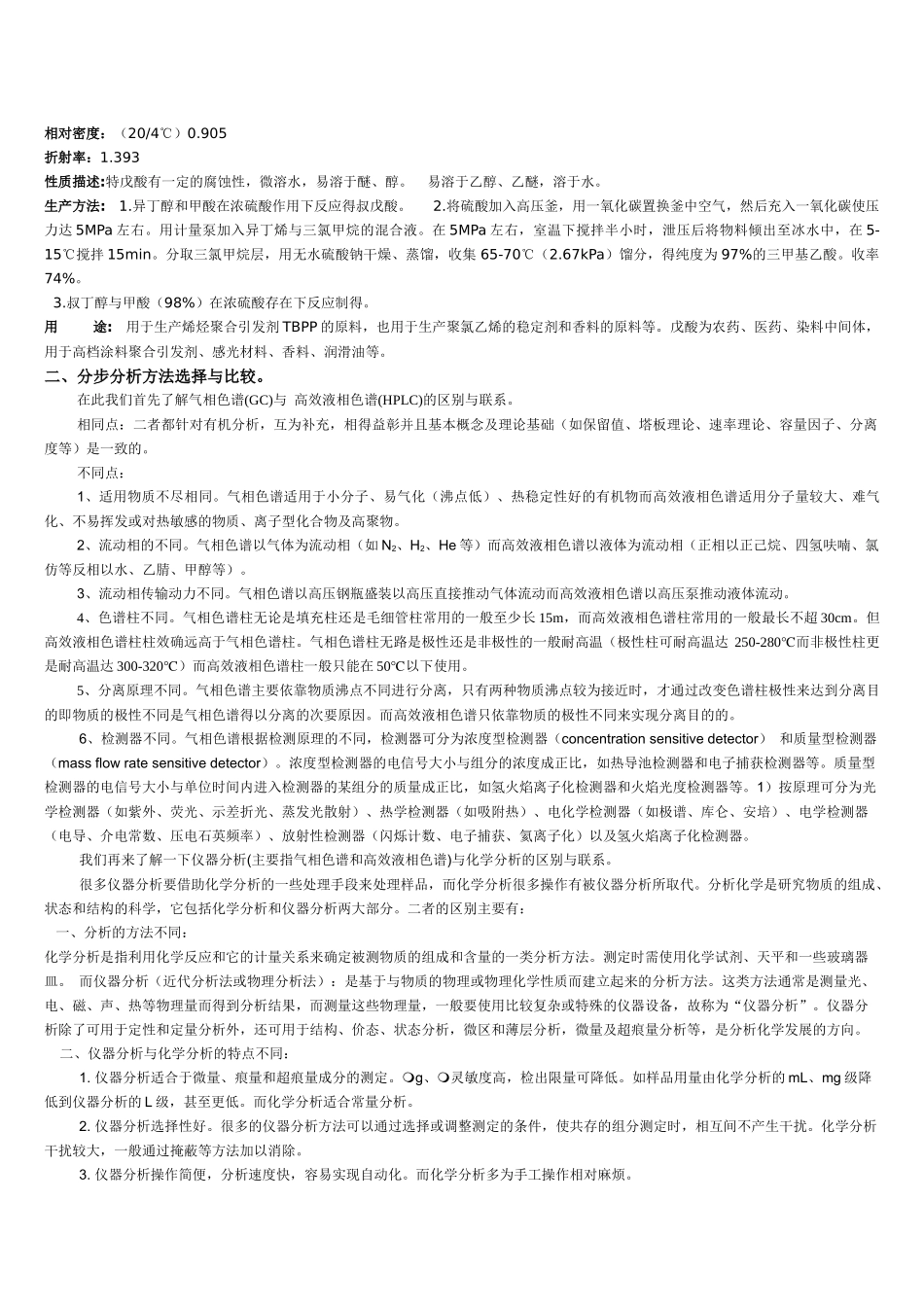 化学化工分析方法选择_第2页