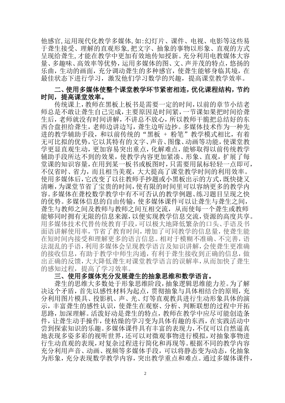 浅谈如何运用多媒体提高聋生_第2页
