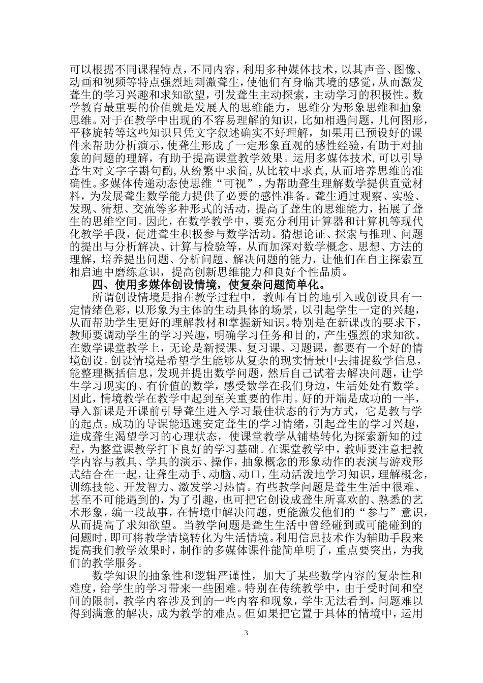 浅谈如何运用多媒体提高聋生_第3页