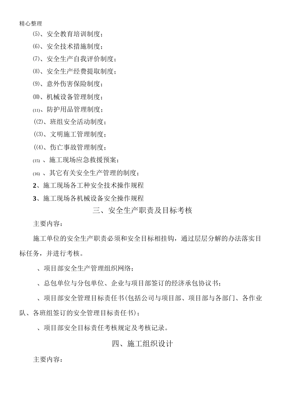建筑工程安全资料目录_第2页