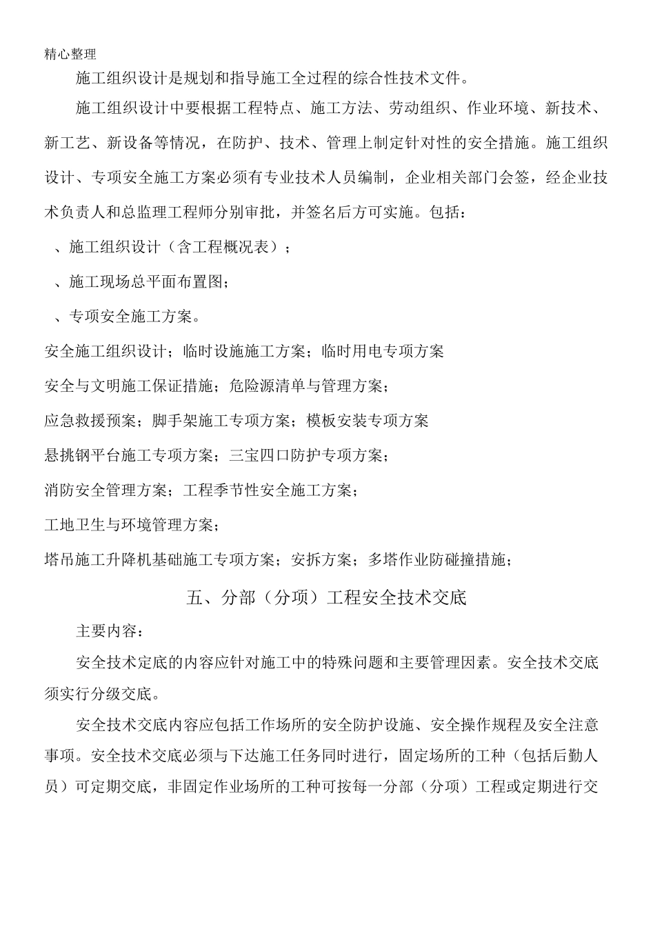 建筑工程安全资料目录_第3页