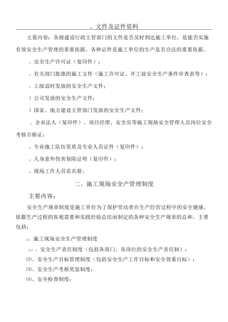 建筑工程安全资料目录