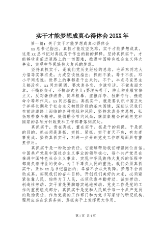 实干才能梦想成真心得体会20XX年