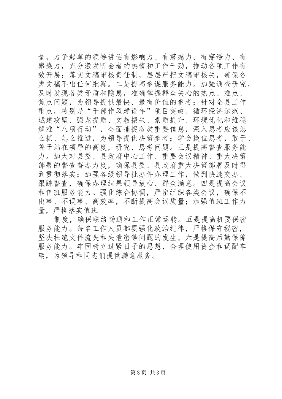 县委办公室主任干部作风建设年心得体会_第3页