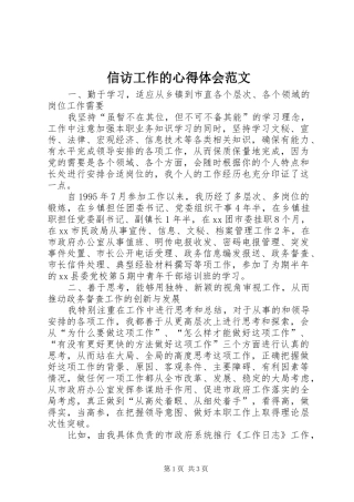 信访工作的心得体会范文