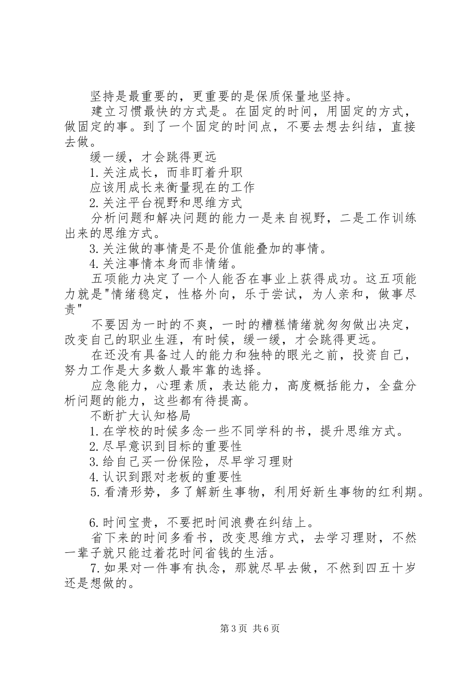 《能力变现》读后感_第3页