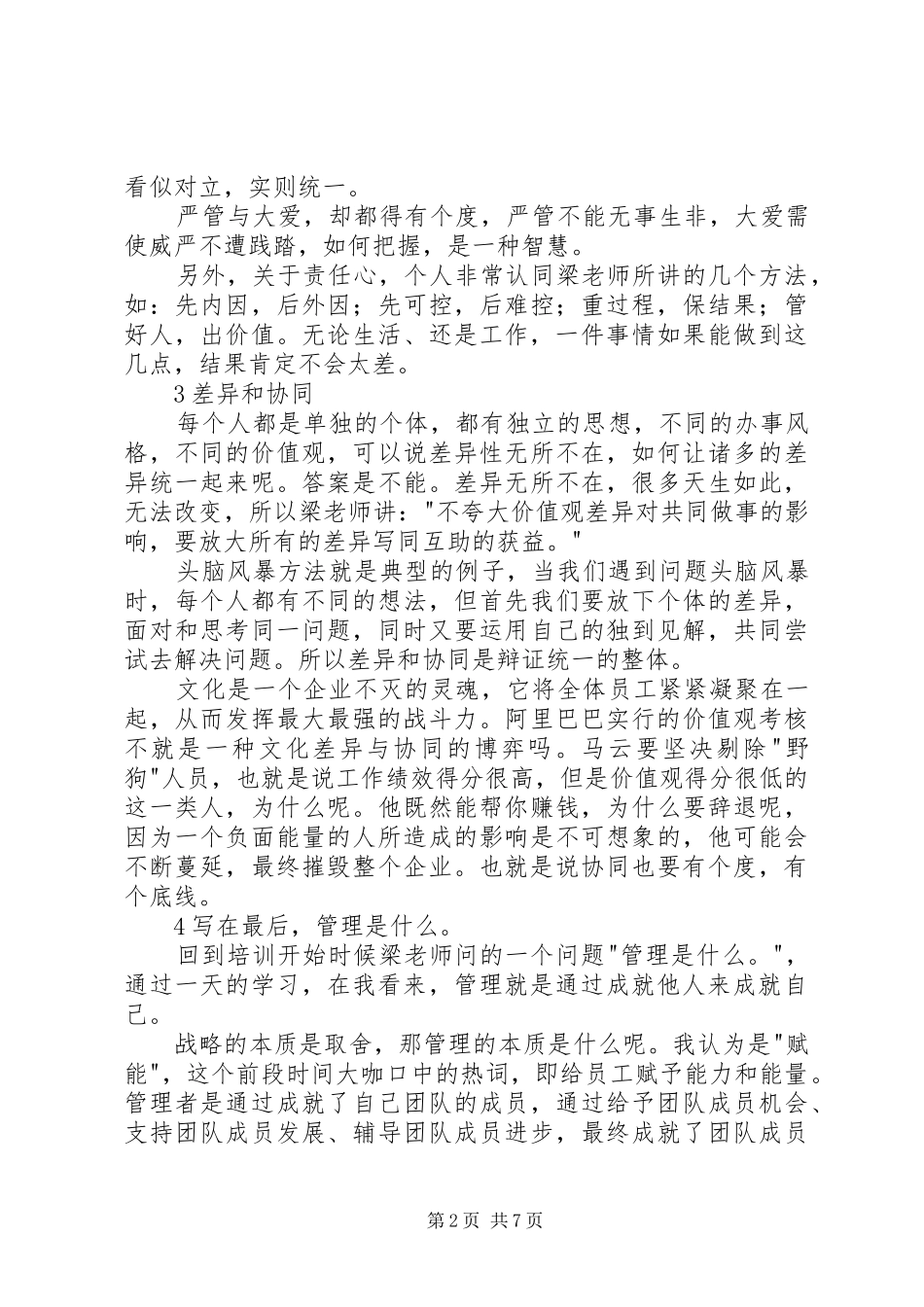 《在管理中成长》培训有感_第2页