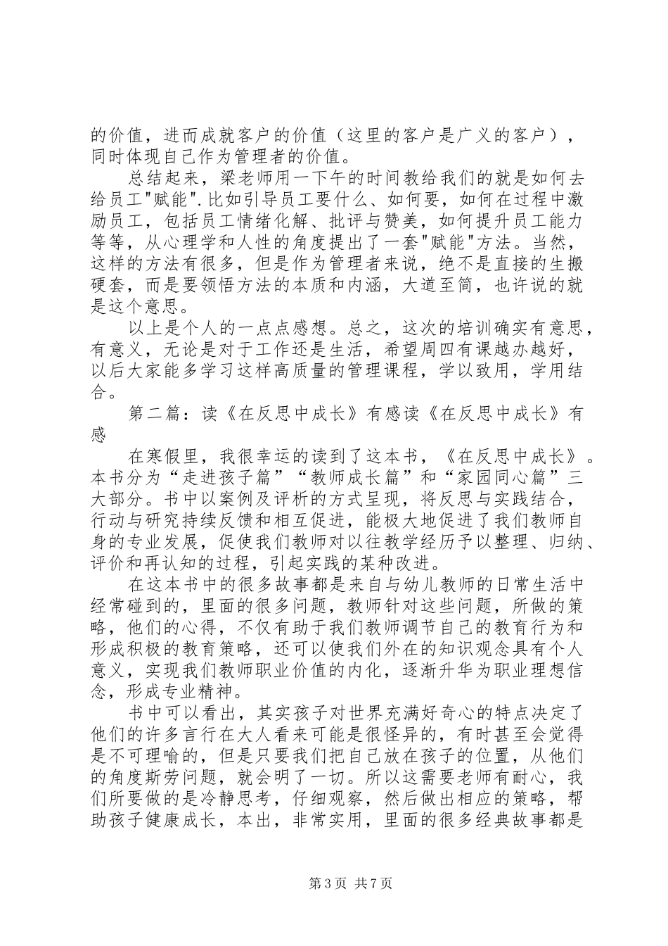 《在管理中成长》培训有感_第3页