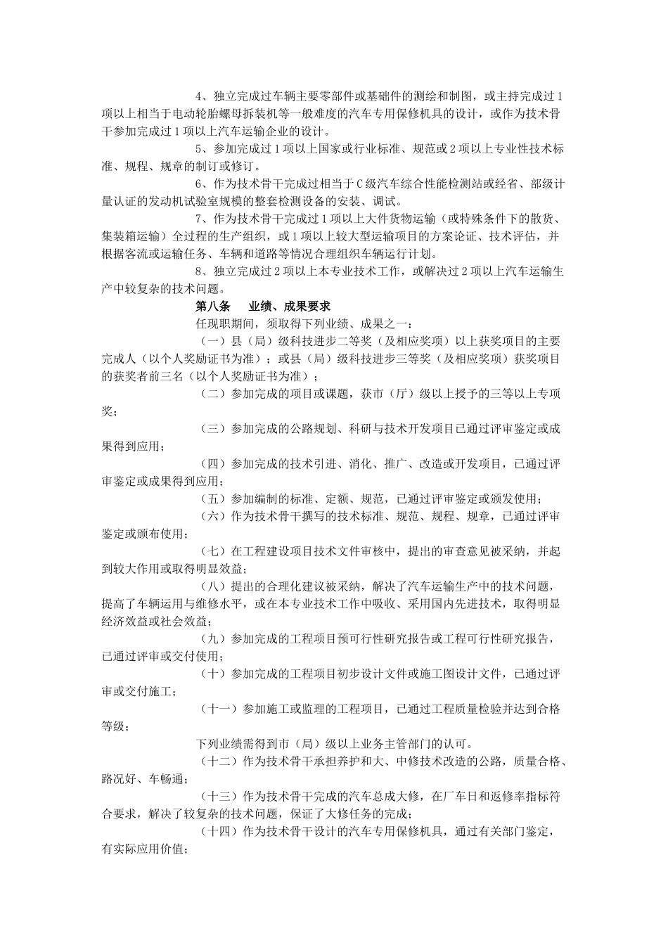 江苏省交通公路与水运工程专业工程师资格条件介绍_第3页