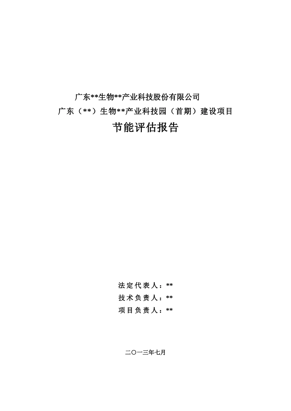 生物医药产业园节能评估报告_第3页