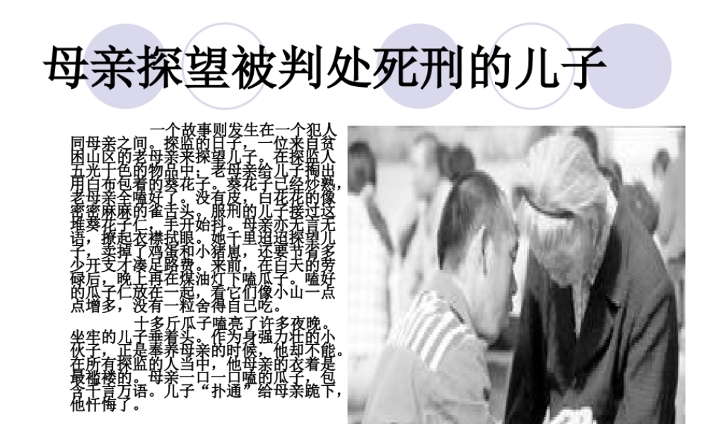 八上第二课第二框《两代人的对话》课件