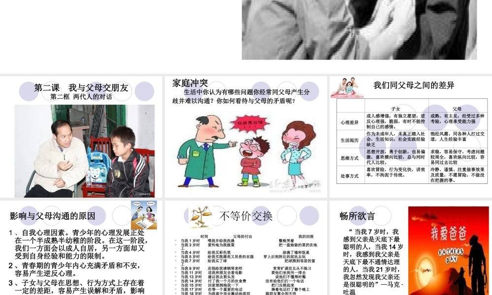 八上第二课第二框《两代人的对话》课件