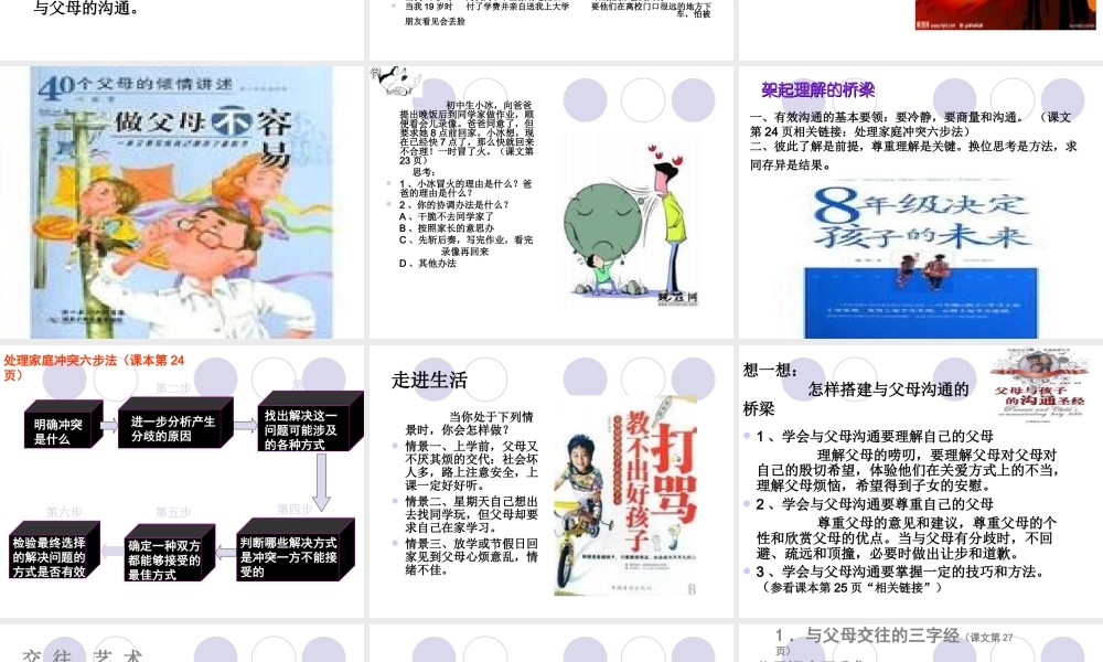 八上第二课第二框《两代人的对话》课件