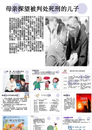 八上第二课第二框《两代人的对话》课件