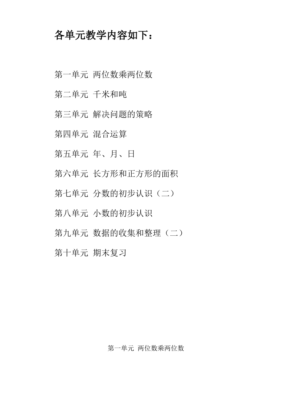 最新2015年苏教版三年级数学下册(新教材)_第2页