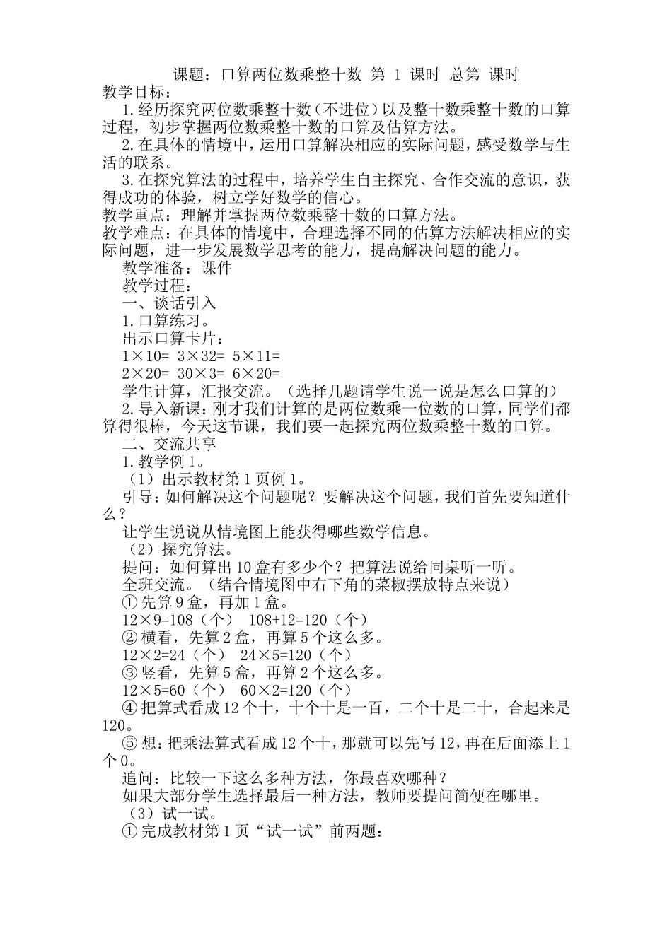 最新2015年苏教版三年级数学下册(新教材)_第3页