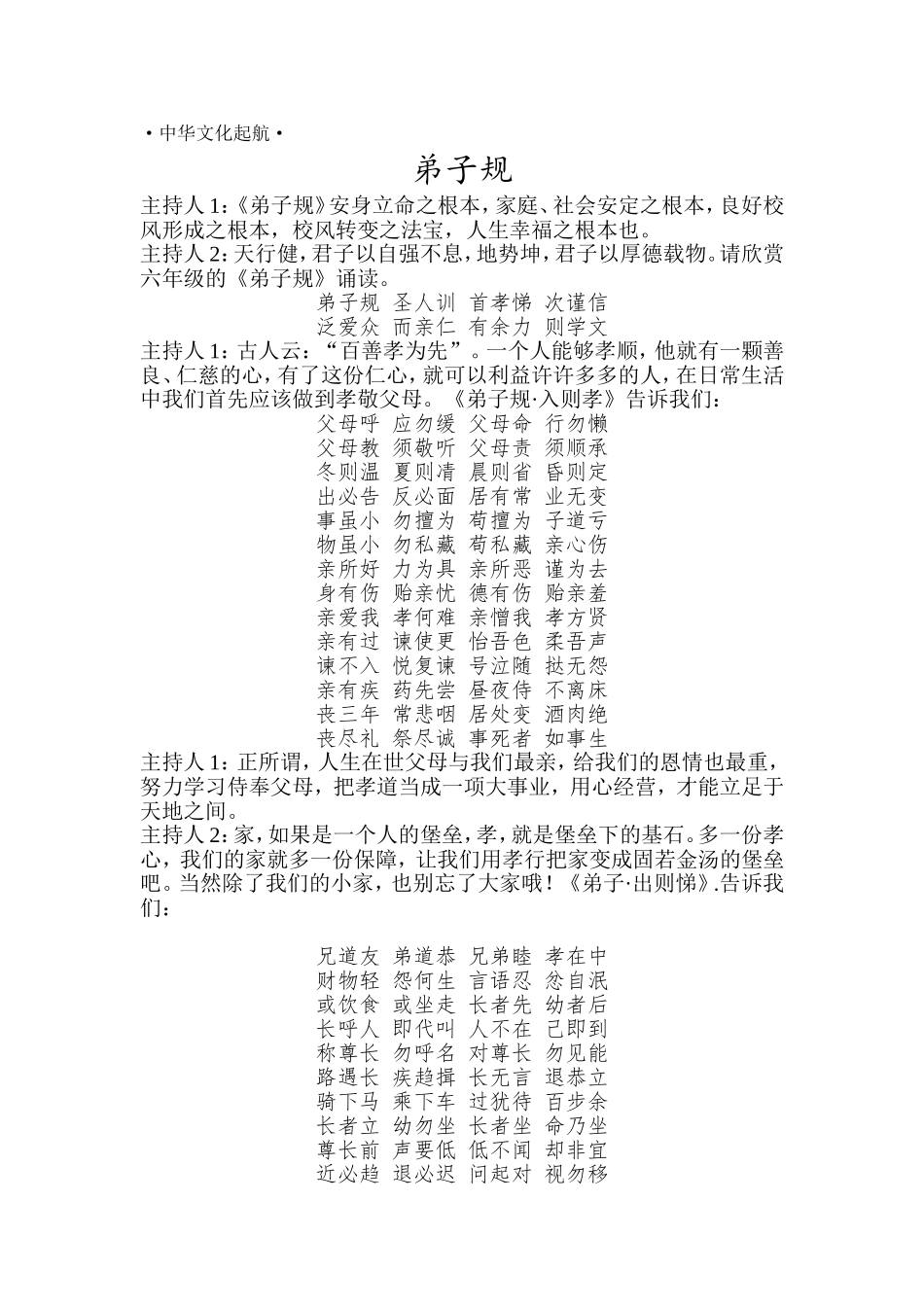 《弟子规》诵读稿_第1页