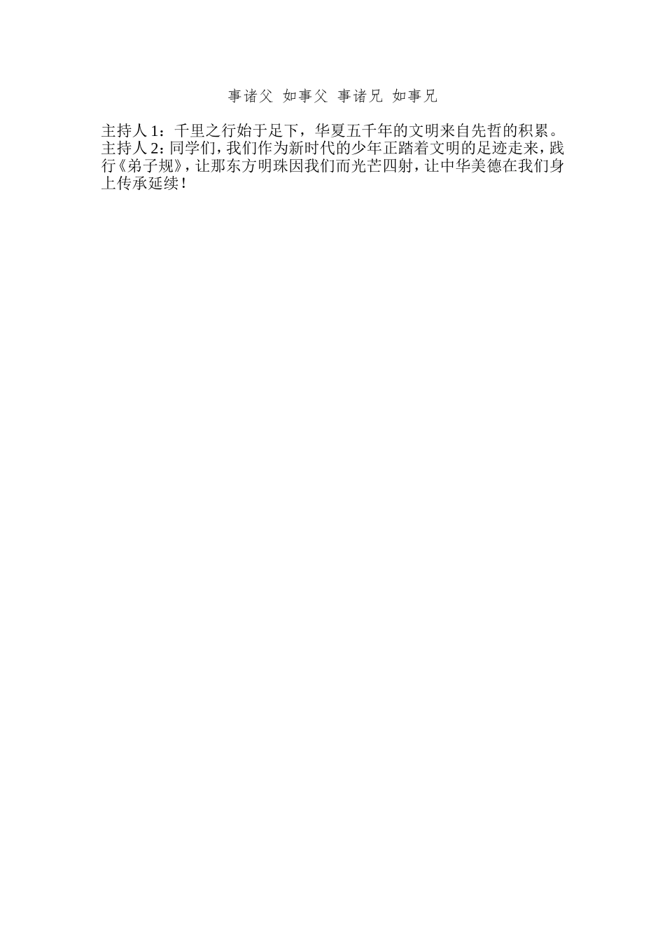 《弟子规》诵读稿_第2页