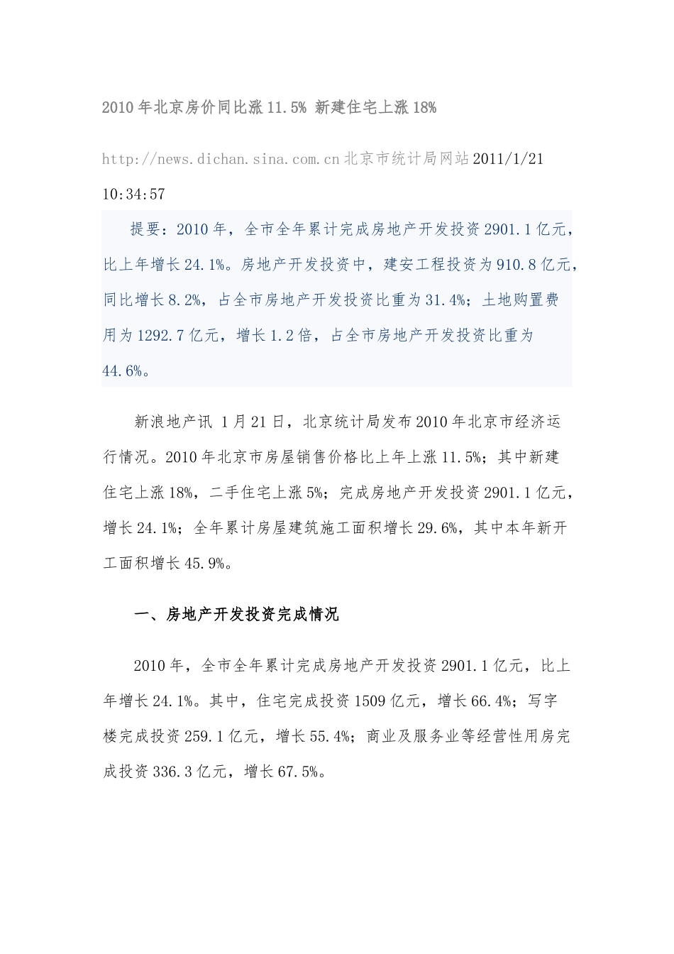 XXXX年北京房地产形势_第1页