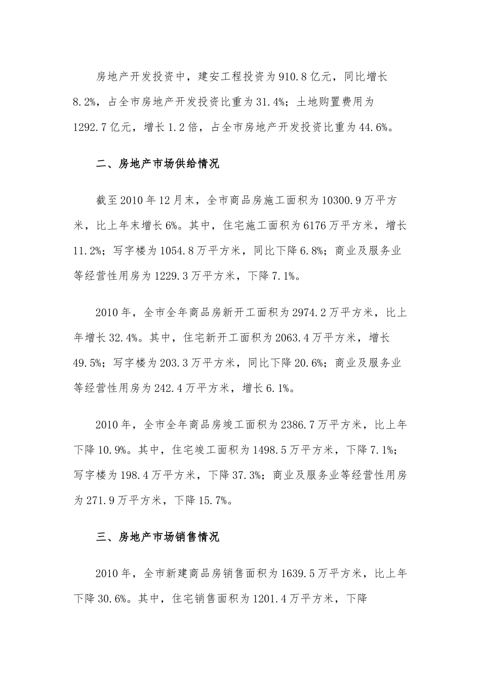 XXXX年北京房地产形势_第2页