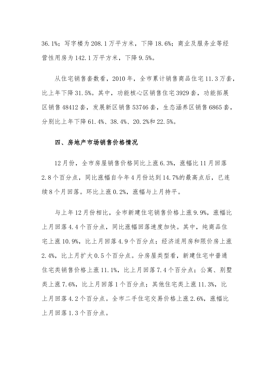 XXXX年北京房地产形势_第3页