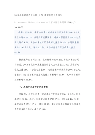 XXXX年北京房地产形势