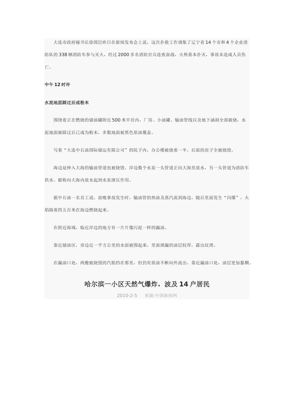 燃气事故案例_第3页