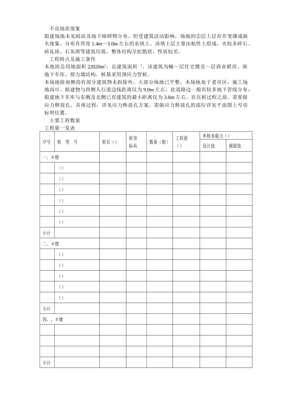 上海某phc桩基(全液压静力压桩)工程施工组织设计方案_第3页