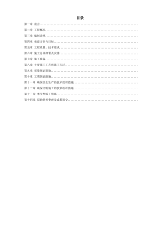 上海某phc桩基(全液压静力压桩)工程施工组织设计方案