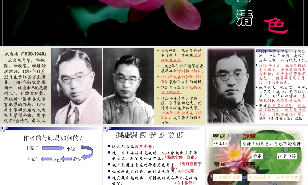 《荷塘月色》优秀课件