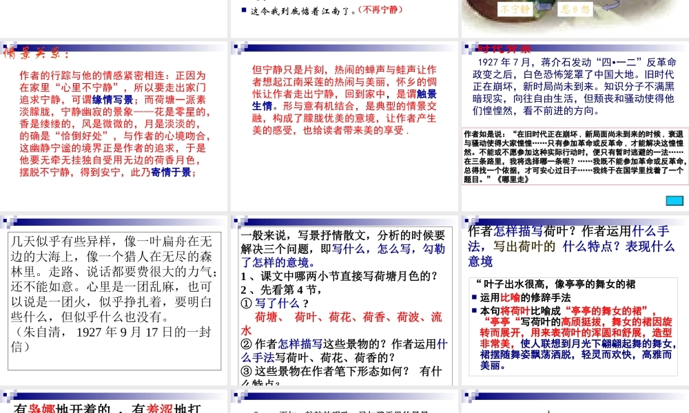 《荷塘月色》优秀课件