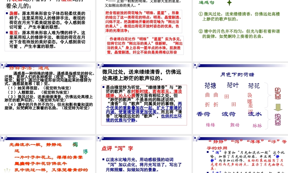 《荷塘月色》优秀课件