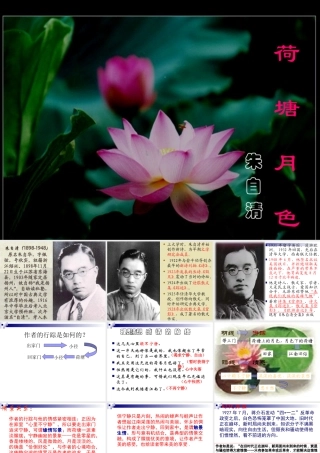 《荷塘月色》优秀课件