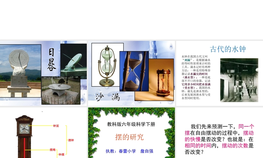 公开课课件（摆的研究）MicrosoftPowerPoint演示文稿