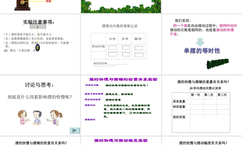 公开课课件（摆的研究）MicrosoftPowerPoint演示文稿