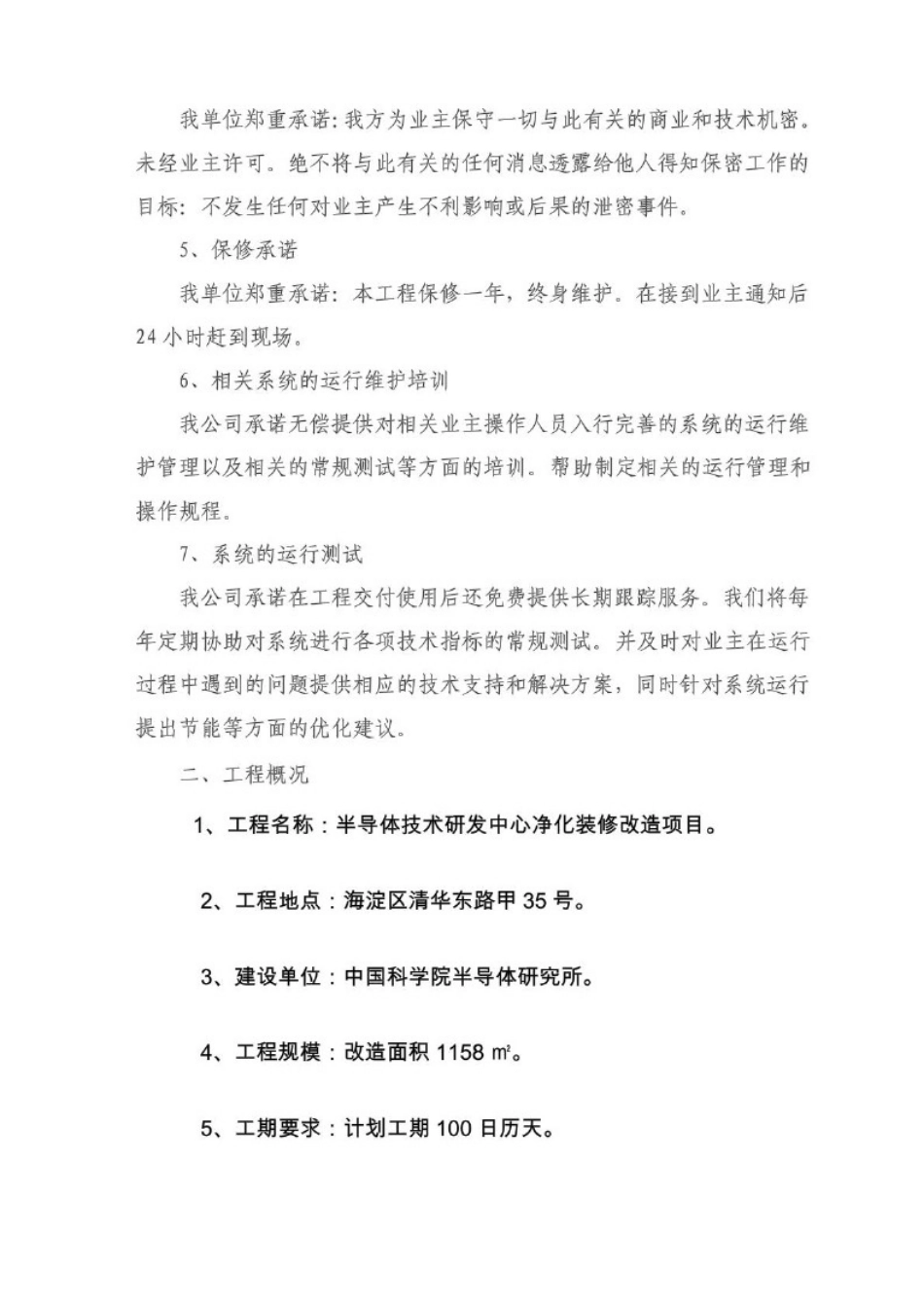 净化实验室安装工程施工组织设计_第2页