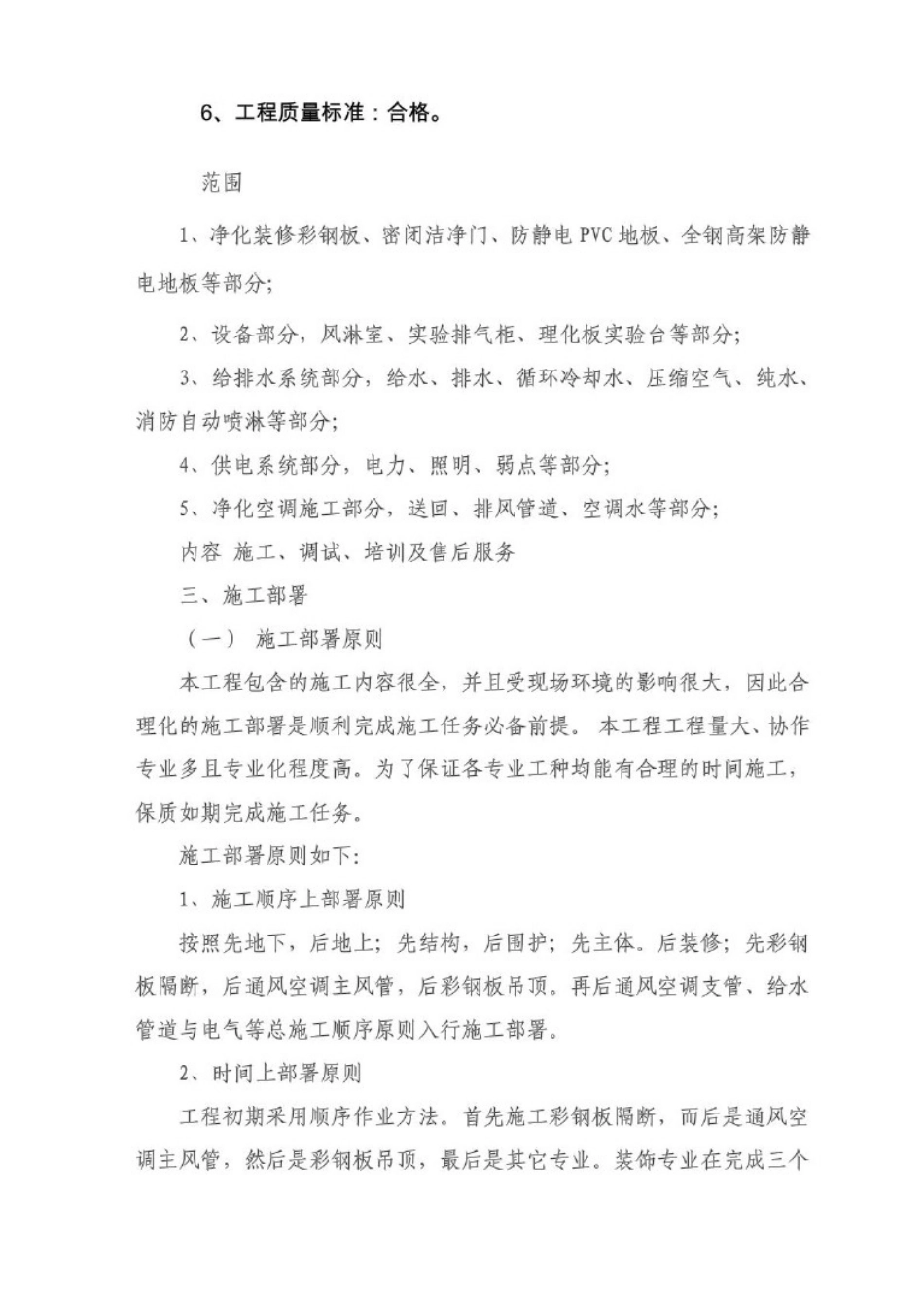 净化实验室安装工程施工组织设计_第3页