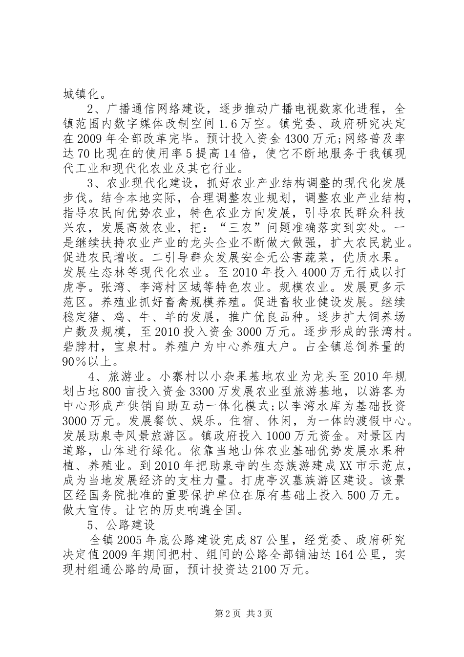 镇十一五规划发展实施意见 _第2页