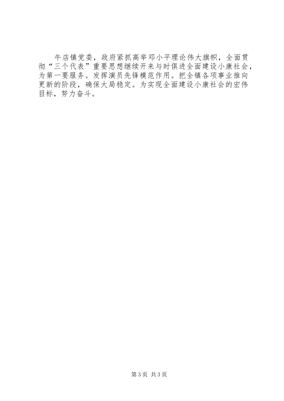 镇十一五规划发展实施意见 _第3页