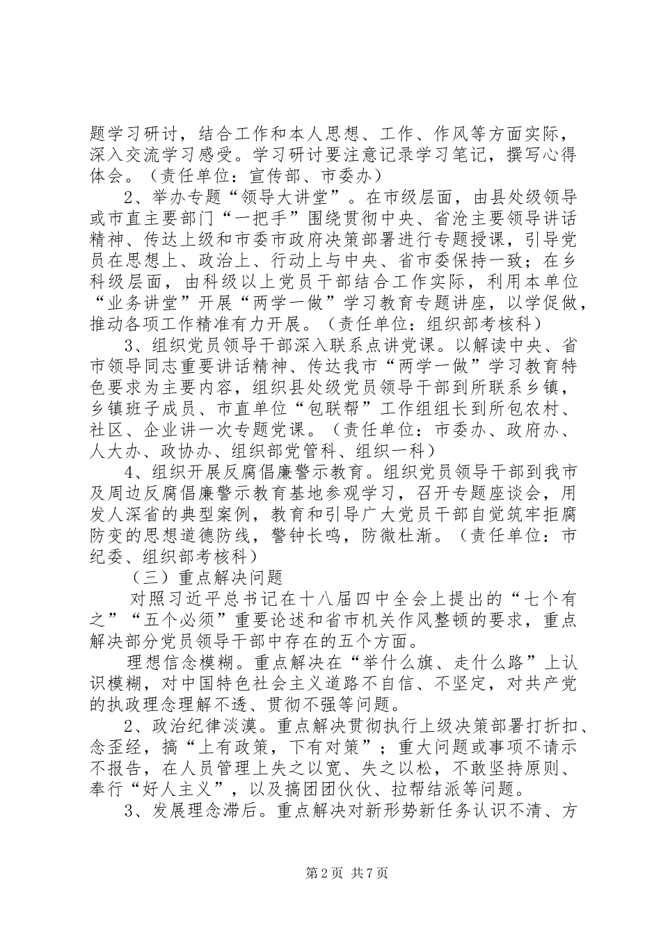 经信委“两学一做”学习安排具体方案 _第2页