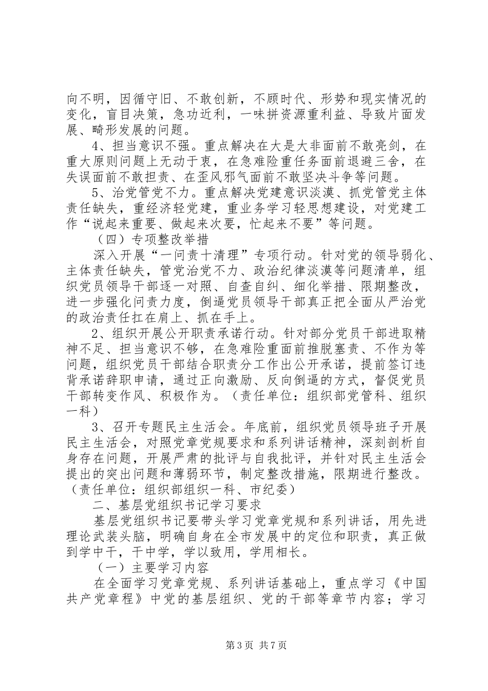 经信委“两学一做”学习安排具体方案 _第3页