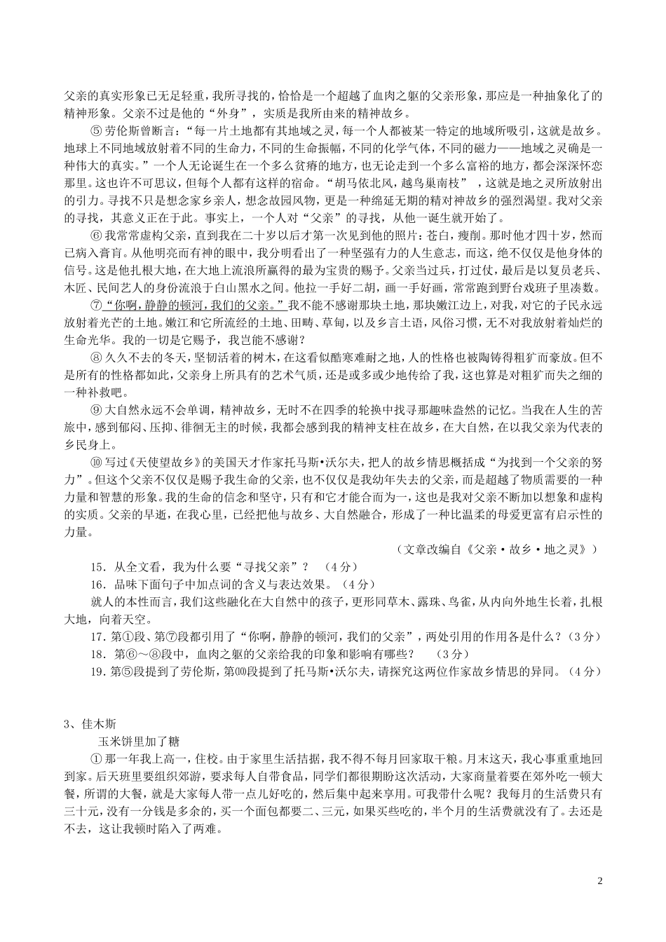 中考记叙类文段练习方法_第2页