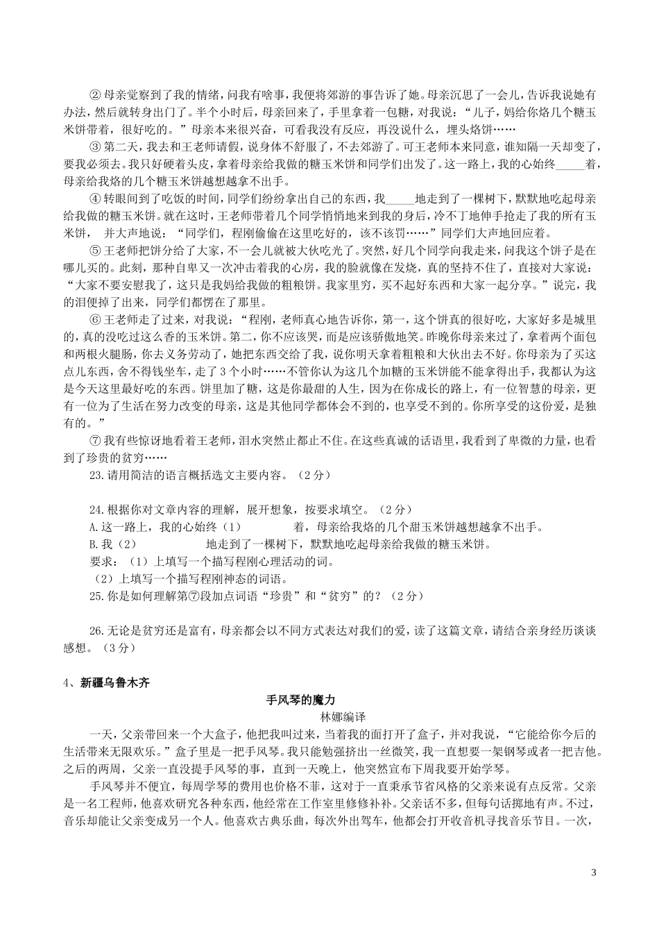 中考记叙类文段练习方法_第3页